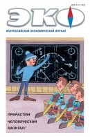Всероссийский экономический журнал "ЭКО"