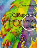 Сибирский экологический журнал